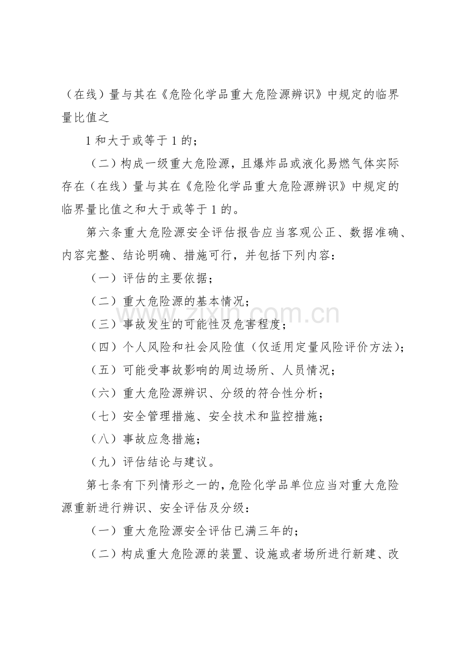 重大危险源登记备案管理规章制度.docx_第2页
