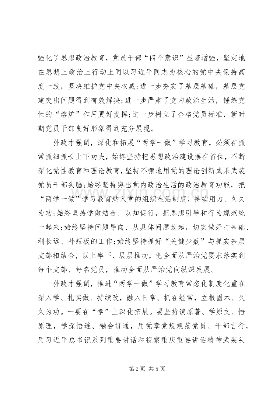 如何推进两学一做常态化规章制度化 .docx_第2页