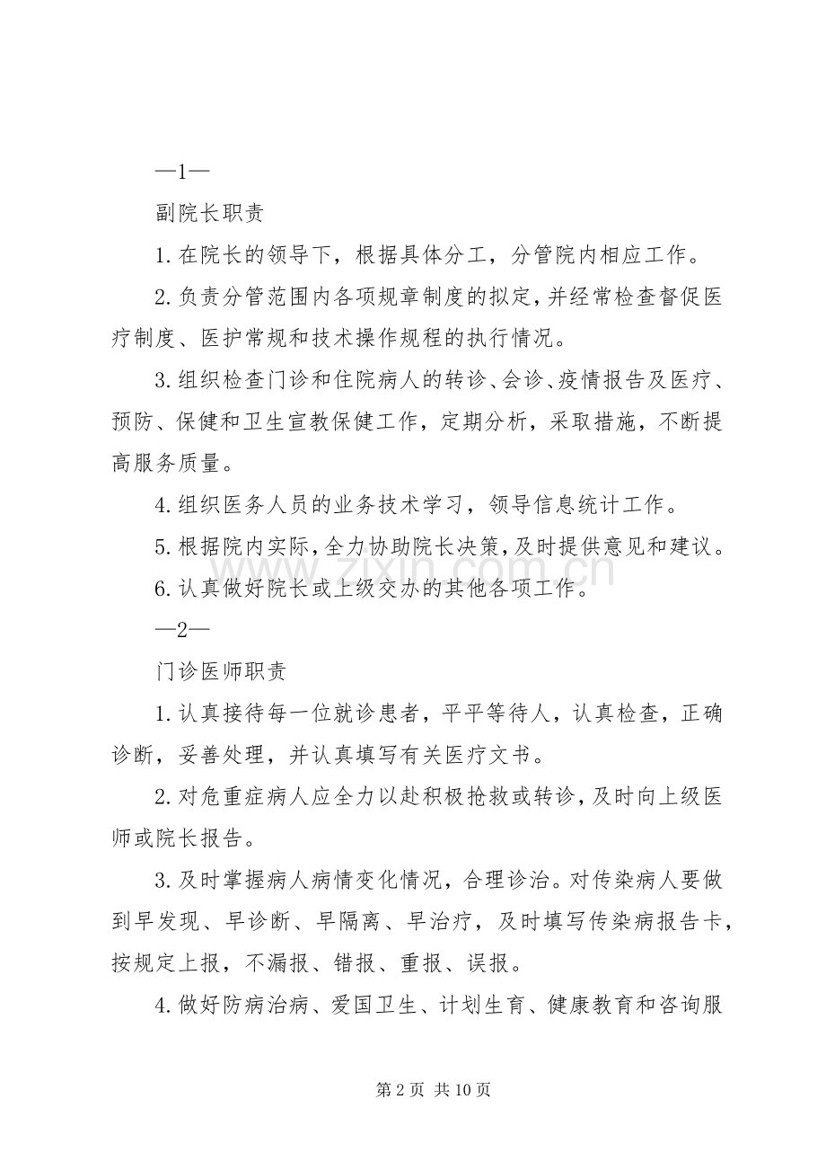 乡镇卫生院中医药人员职责要求.docx_第2页