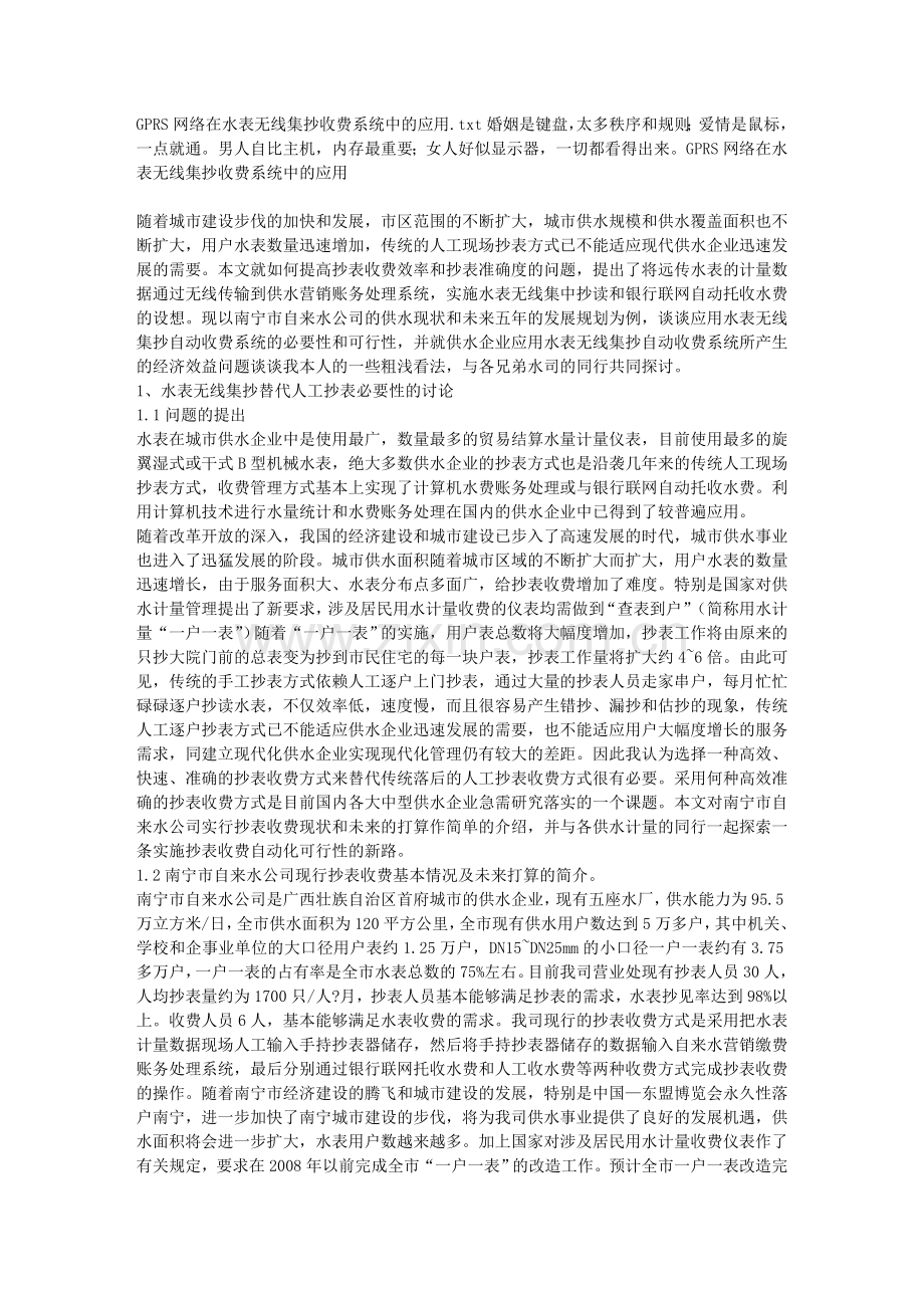 GPRS网络在水表无线集抄收费系统中的应用.doc_第1页