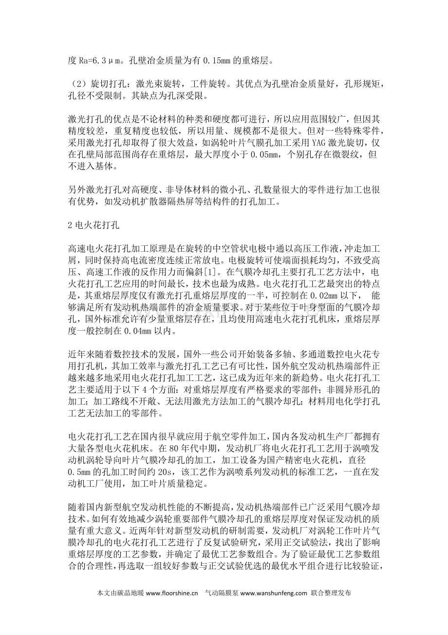 涡轮叶片气膜孔加工技术及其发展.docx_第2页