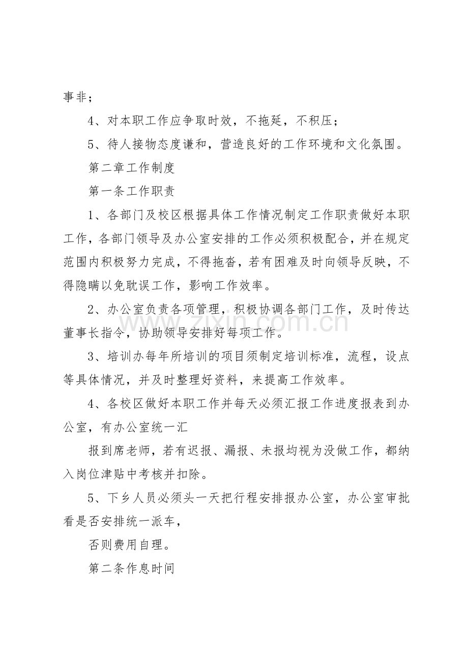 管理中层领导干部支部规章制度 .docx_第2页