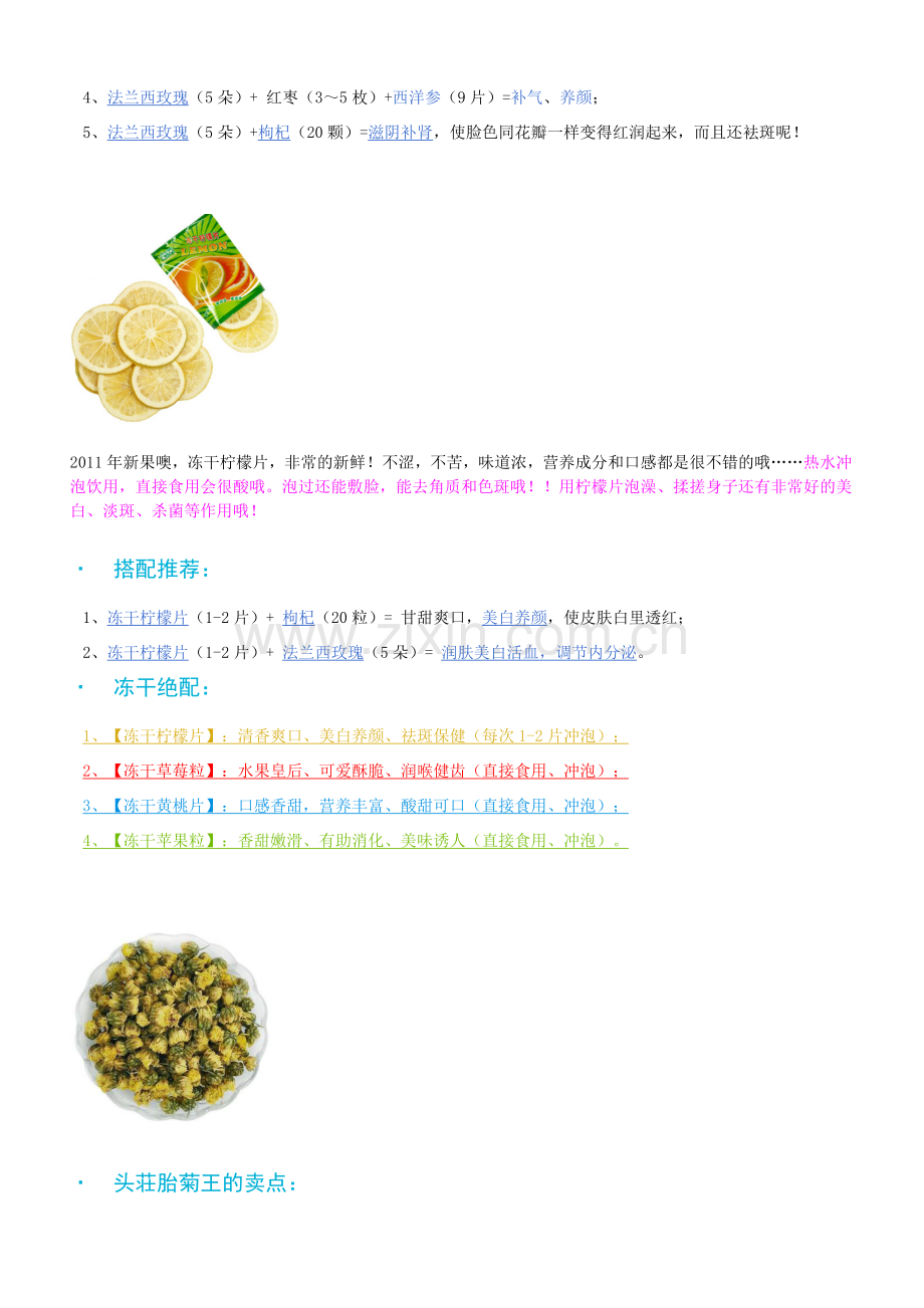 “小资情调——健康茶生活”各种花草茶介绍+搭配方法.doc_第2页