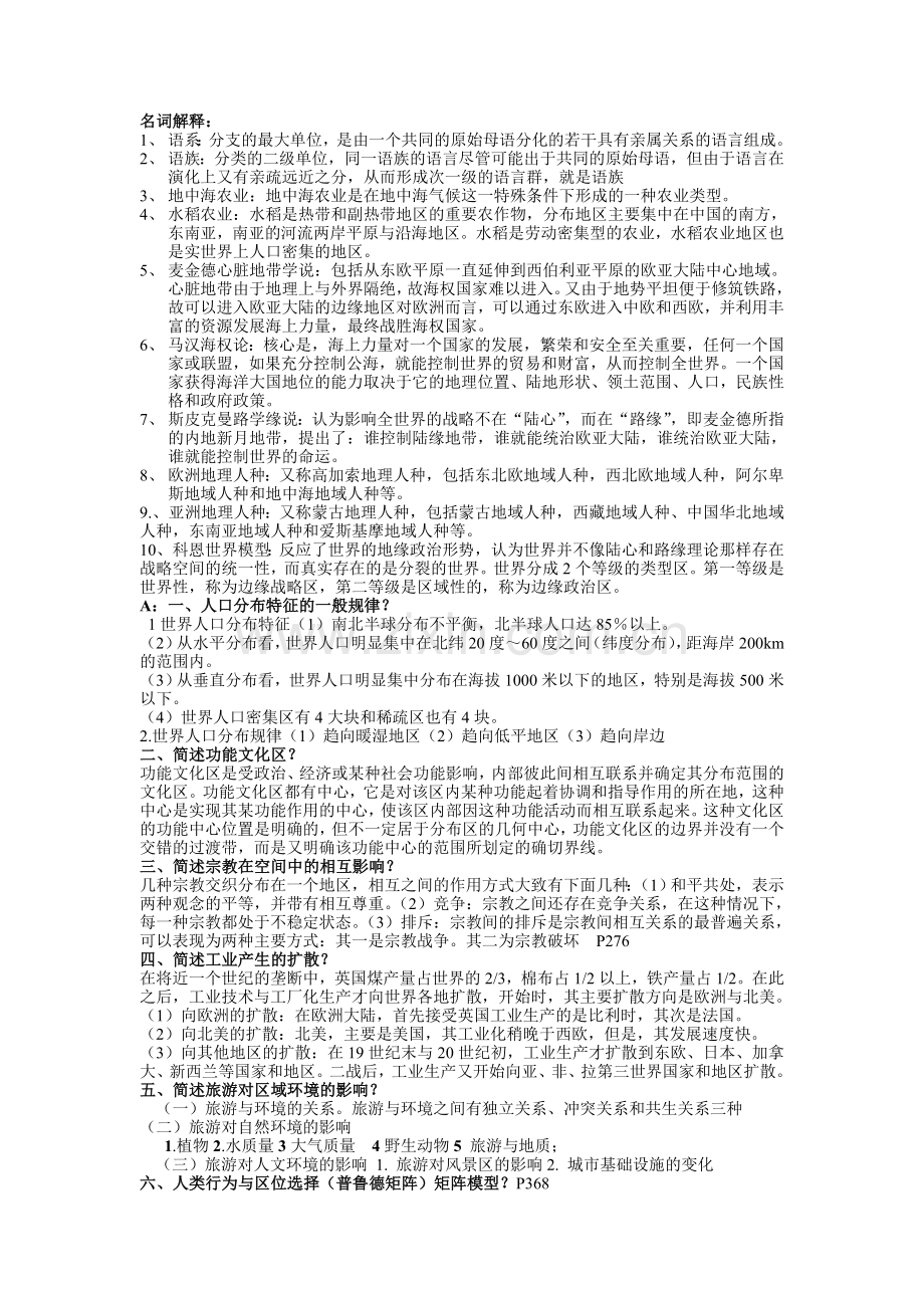自然地理学复习重点.doc_第1页
