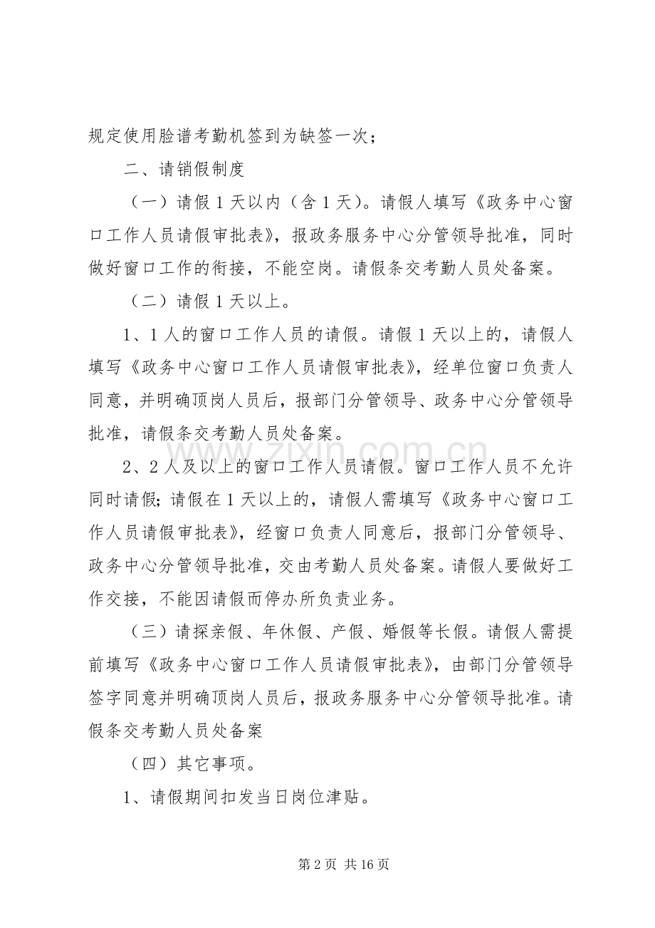 进驻窗口工作纪律规章制度.docx_第2页