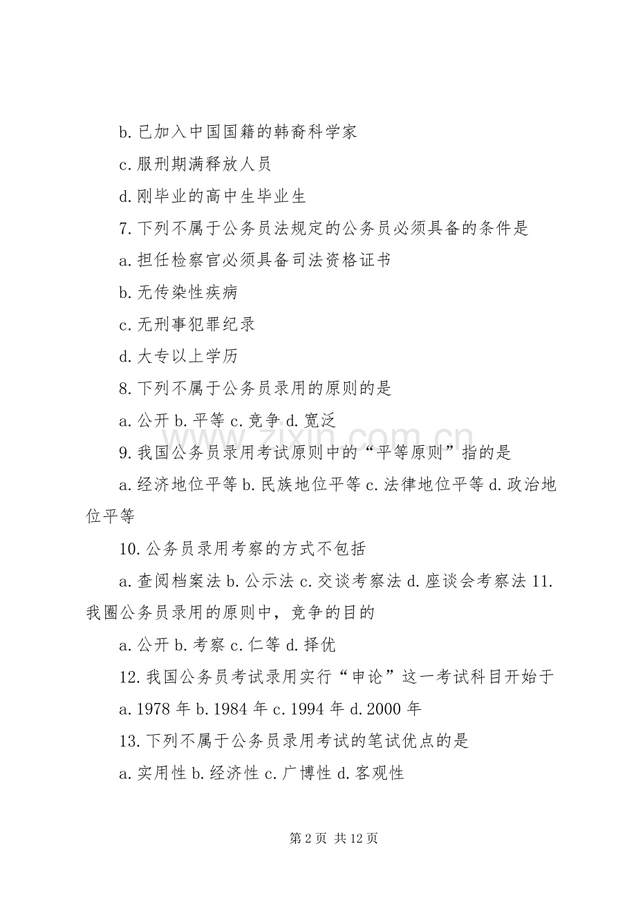 第四章：人事管理规章制度 .docx_第2页