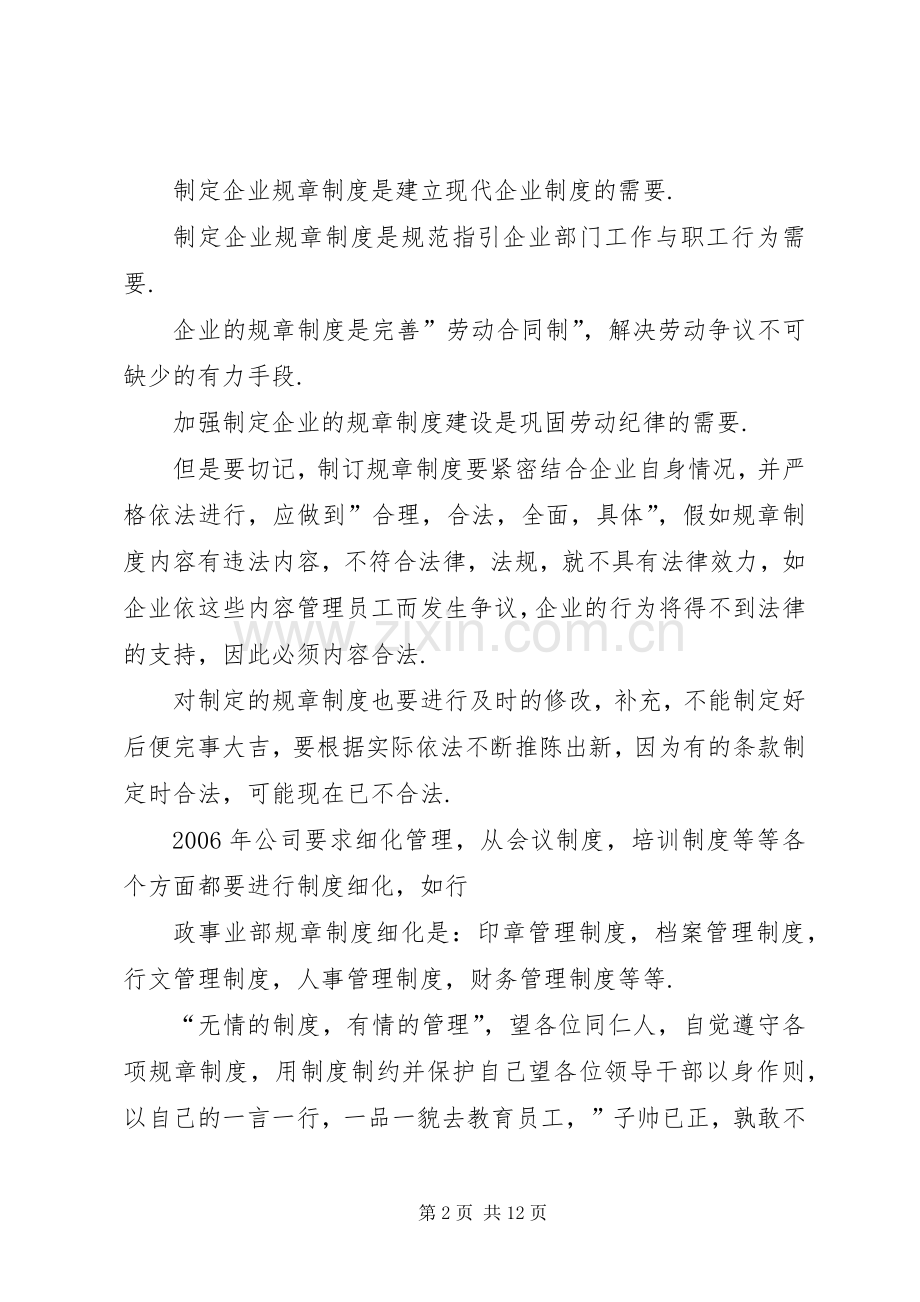 规章规章制度的作用.docx_第2页