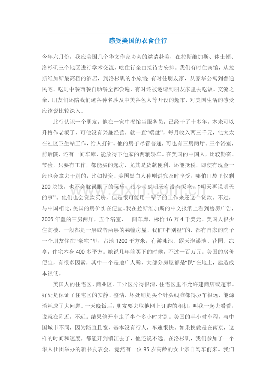 感受美国的衣食住行.doc_第1页