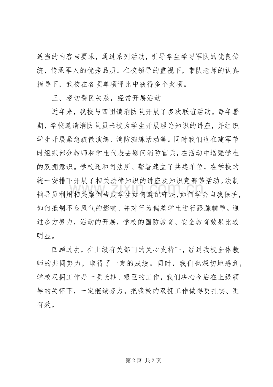 统战部双拥军地共建规章制度.docx_第2页
