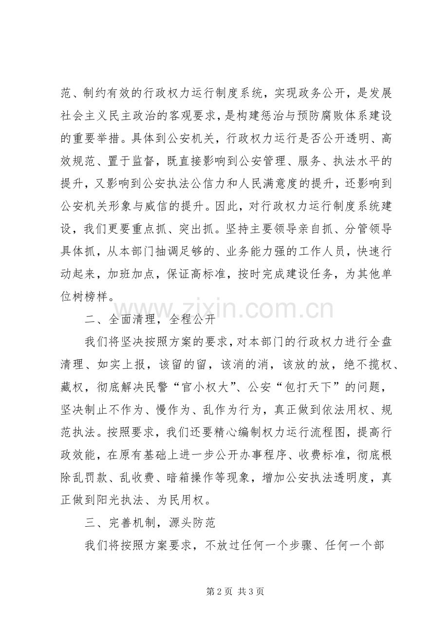 扎实推进行政权力运行规章制度系统建设.docx_第2页