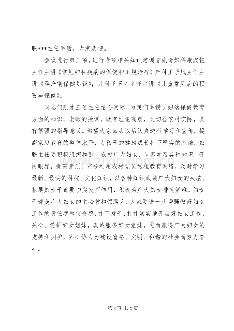 妇联会议主持稿(5).docx_第2页