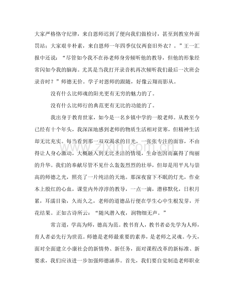 乡村教师师德参考演讲稿.doc_第2页