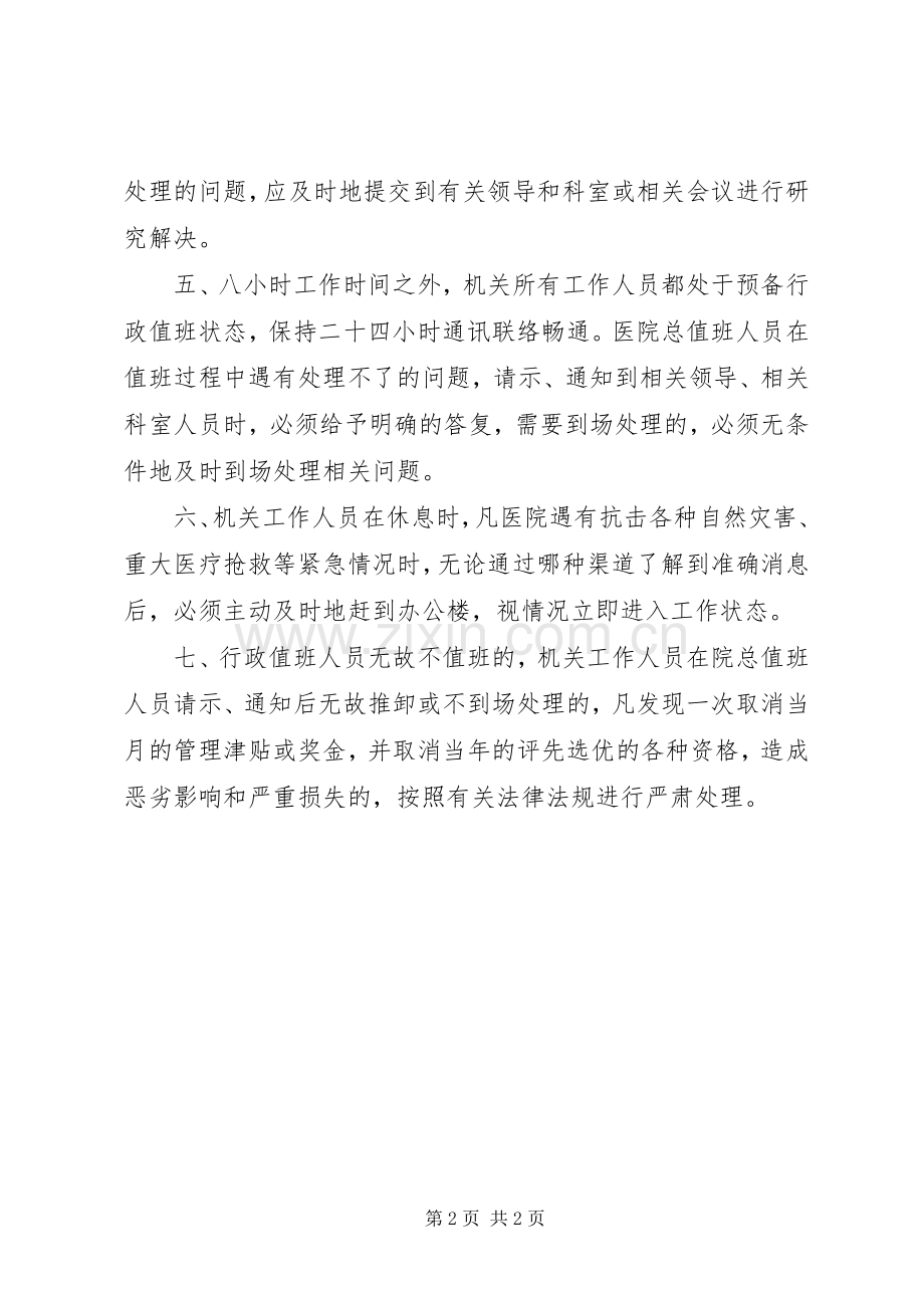 医院行政值班规章制度 .docx_第2页