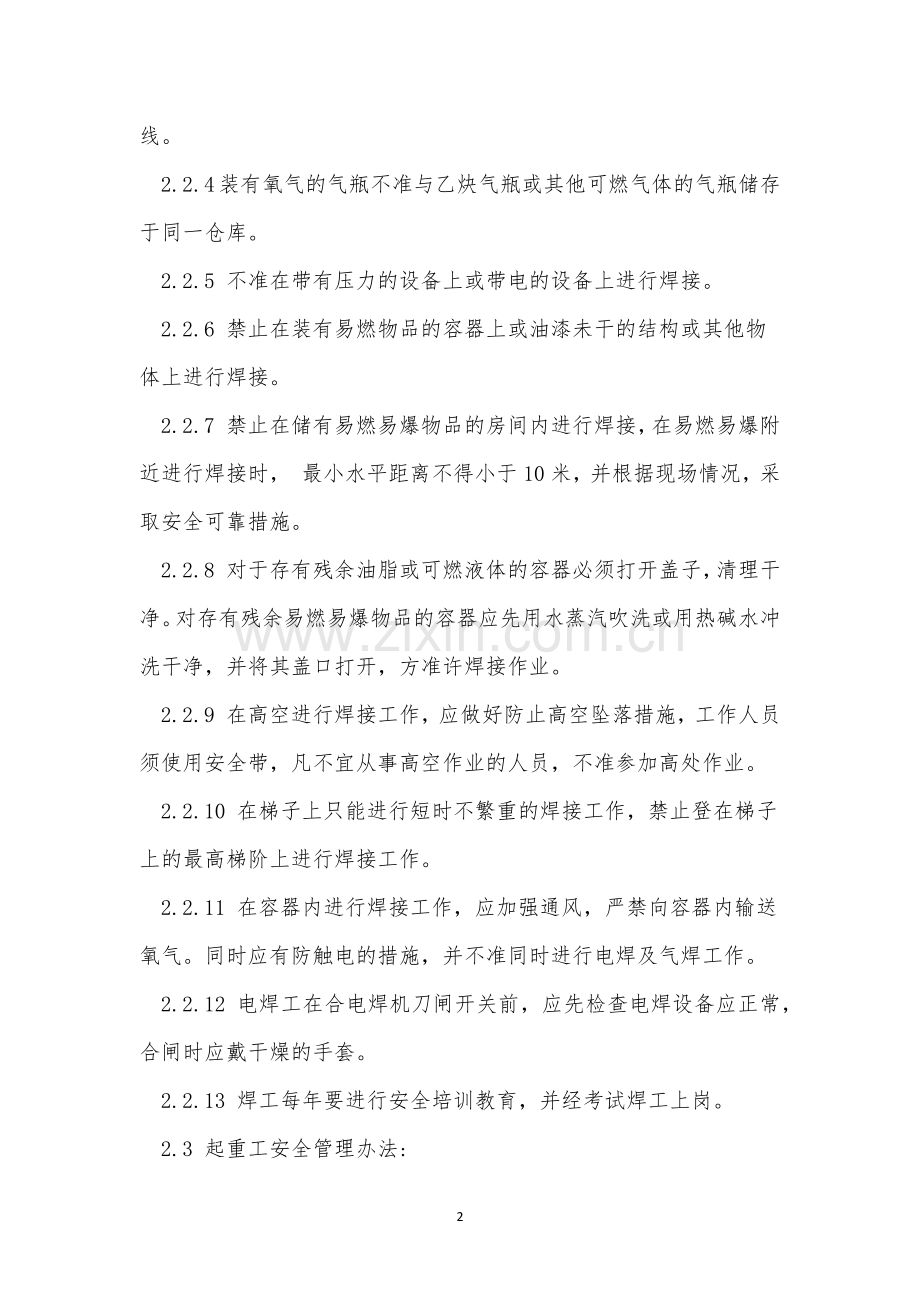 人员安全制度15篇.docx_第2页