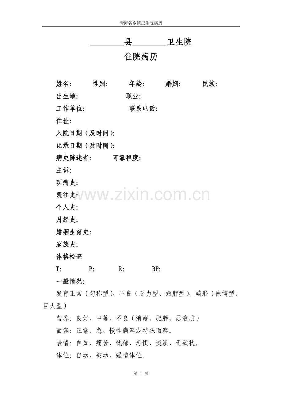 完整病历2.doc_第1页