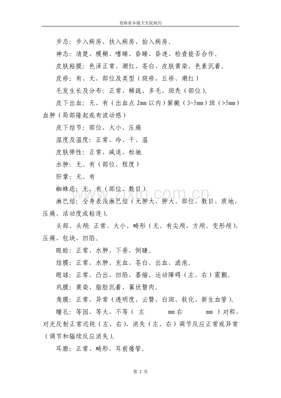 完整病历2.doc_第2页