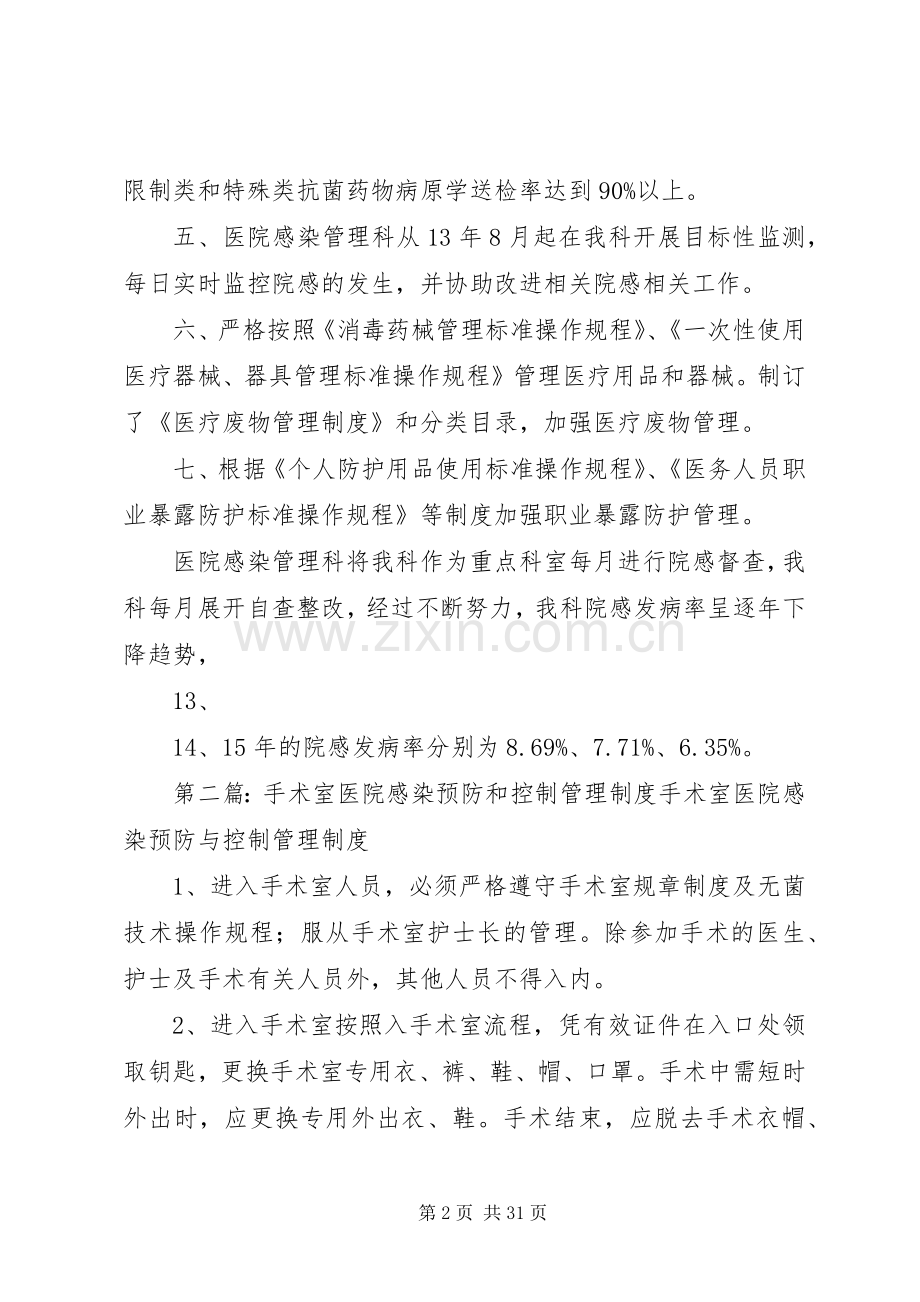 预防和控制医院感染规章制度及执行情况.docx_第2页