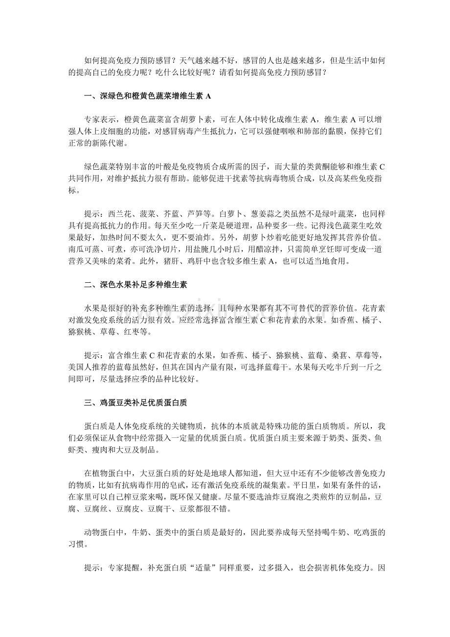 感冒高发期如何预防.doc_第1页