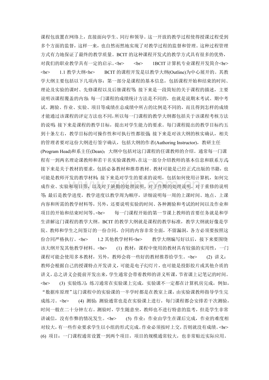 “微机原理”课程中溢出标志位的讲授方法.doc_第2页