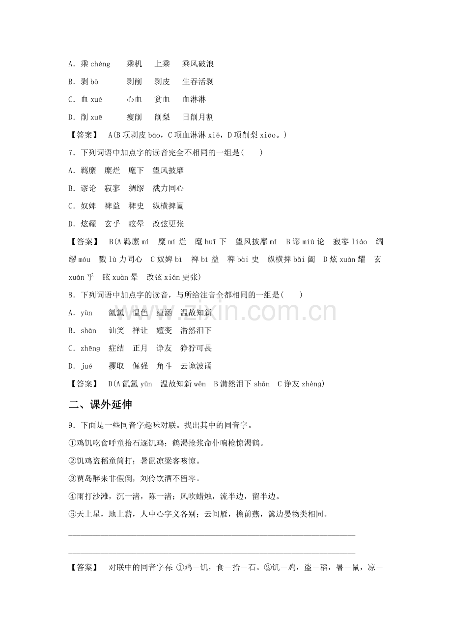 《耳听为虚——同音字和同音词》教案1.doc_第2页