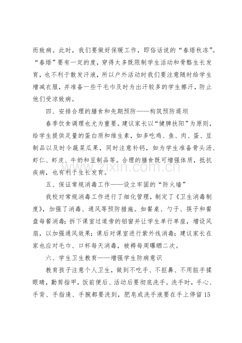 春季预防传染病倡议书范文.docx_第2页