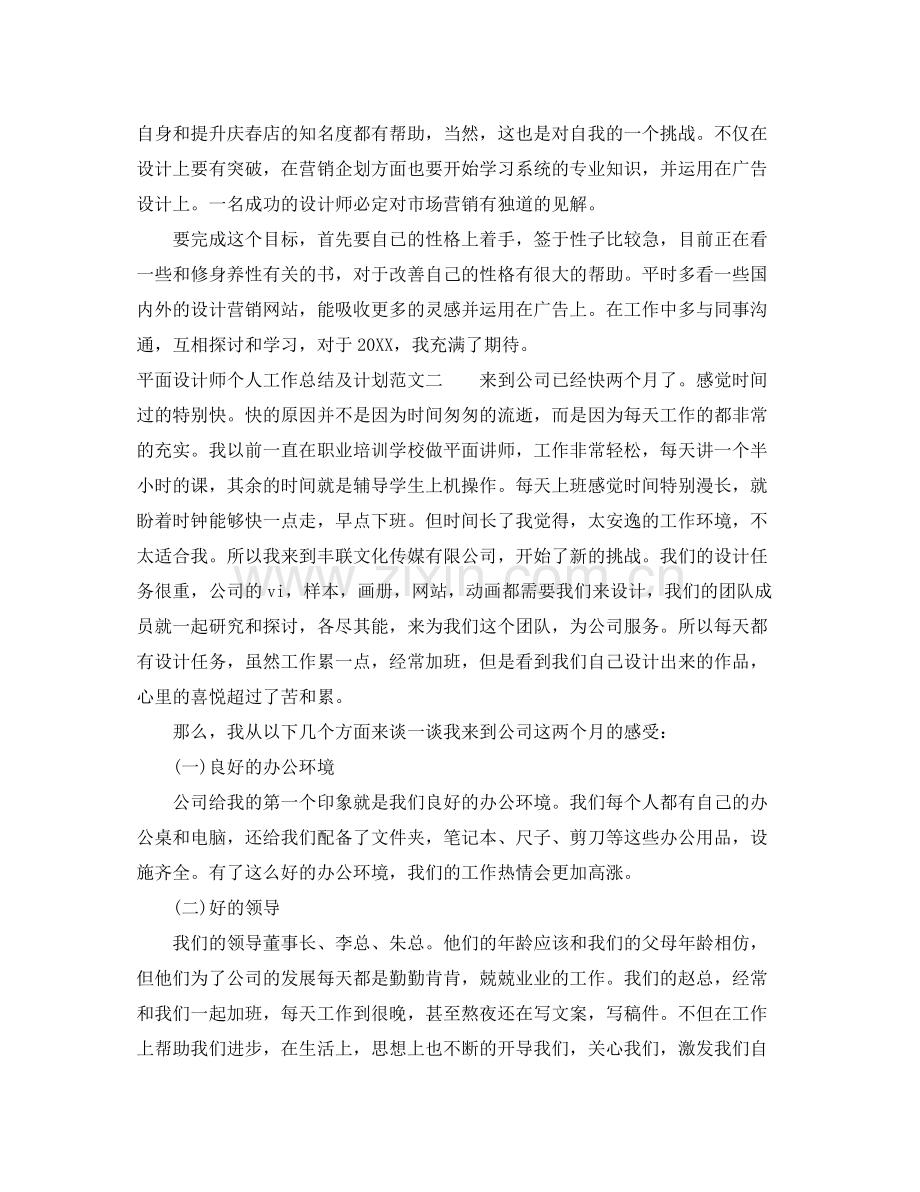 平面设计师个人工作总结及计划 .docx_第2页