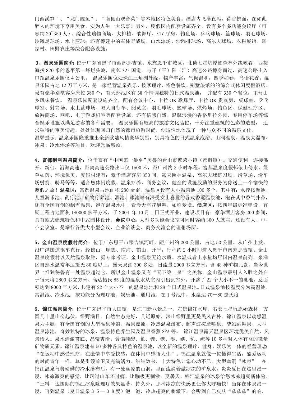 广东温泉介绍.doc_第2页