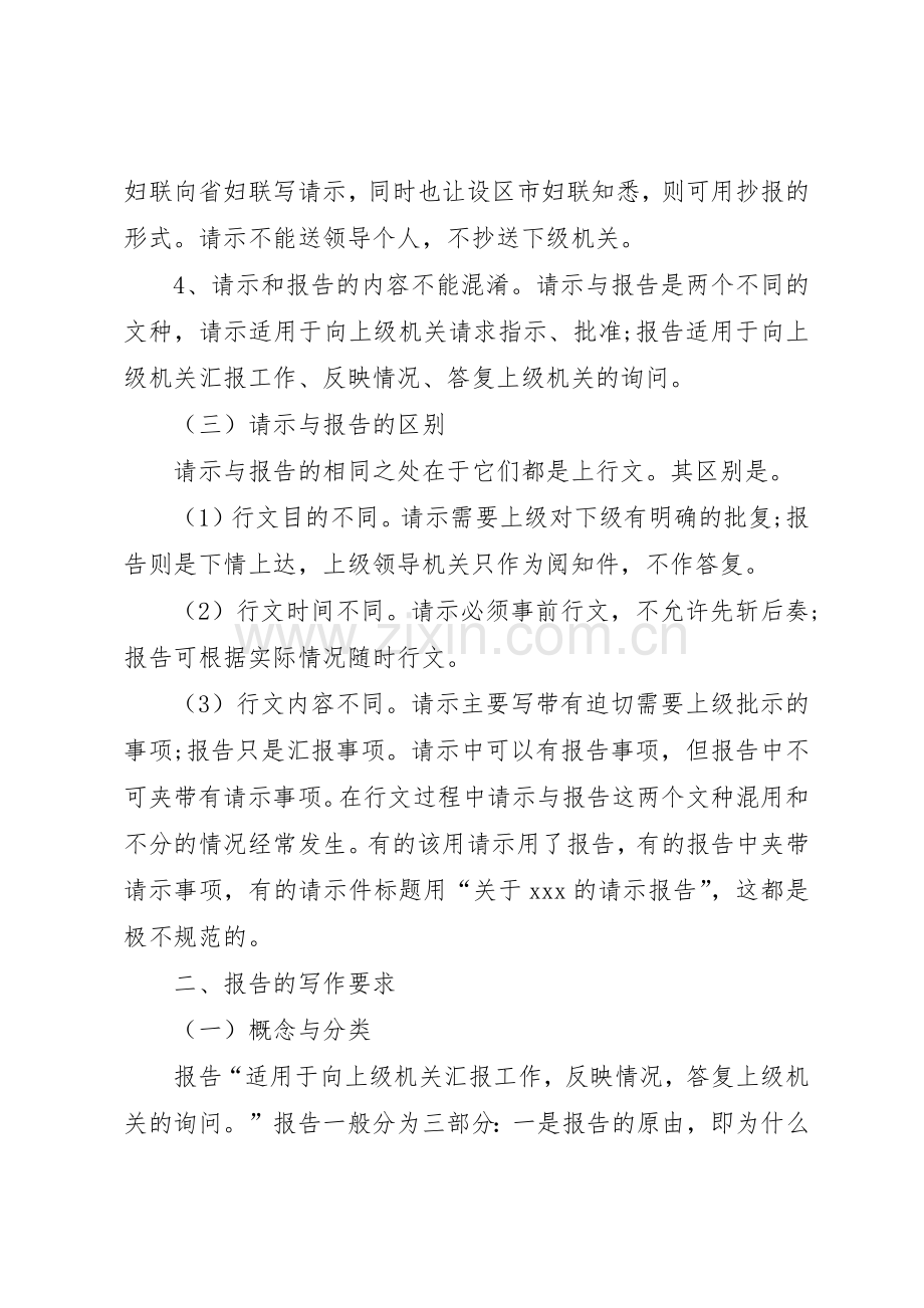 常用公文书写技巧要求应对.docx_第2页