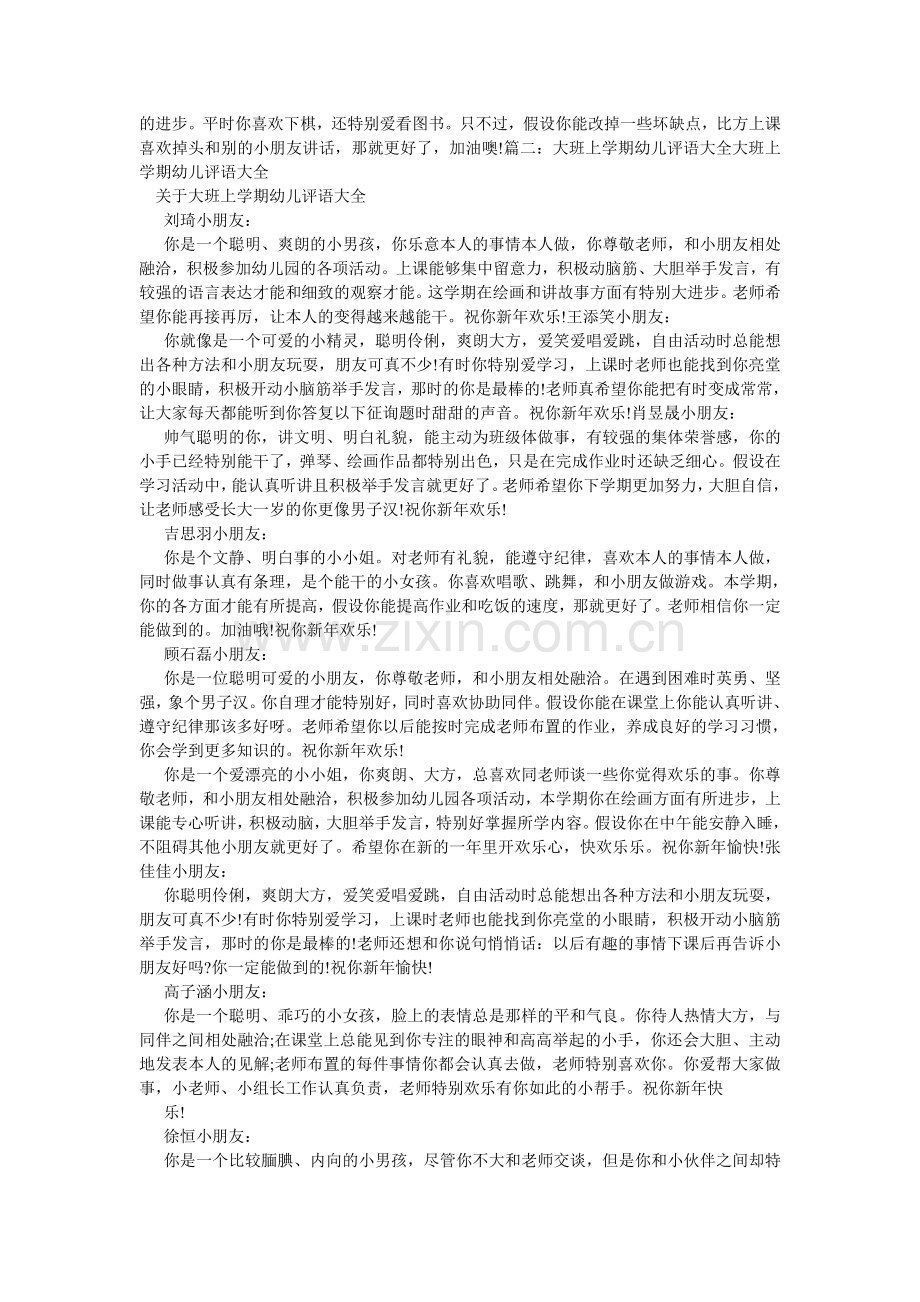 大班上学期幼儿评语.doc_第2页