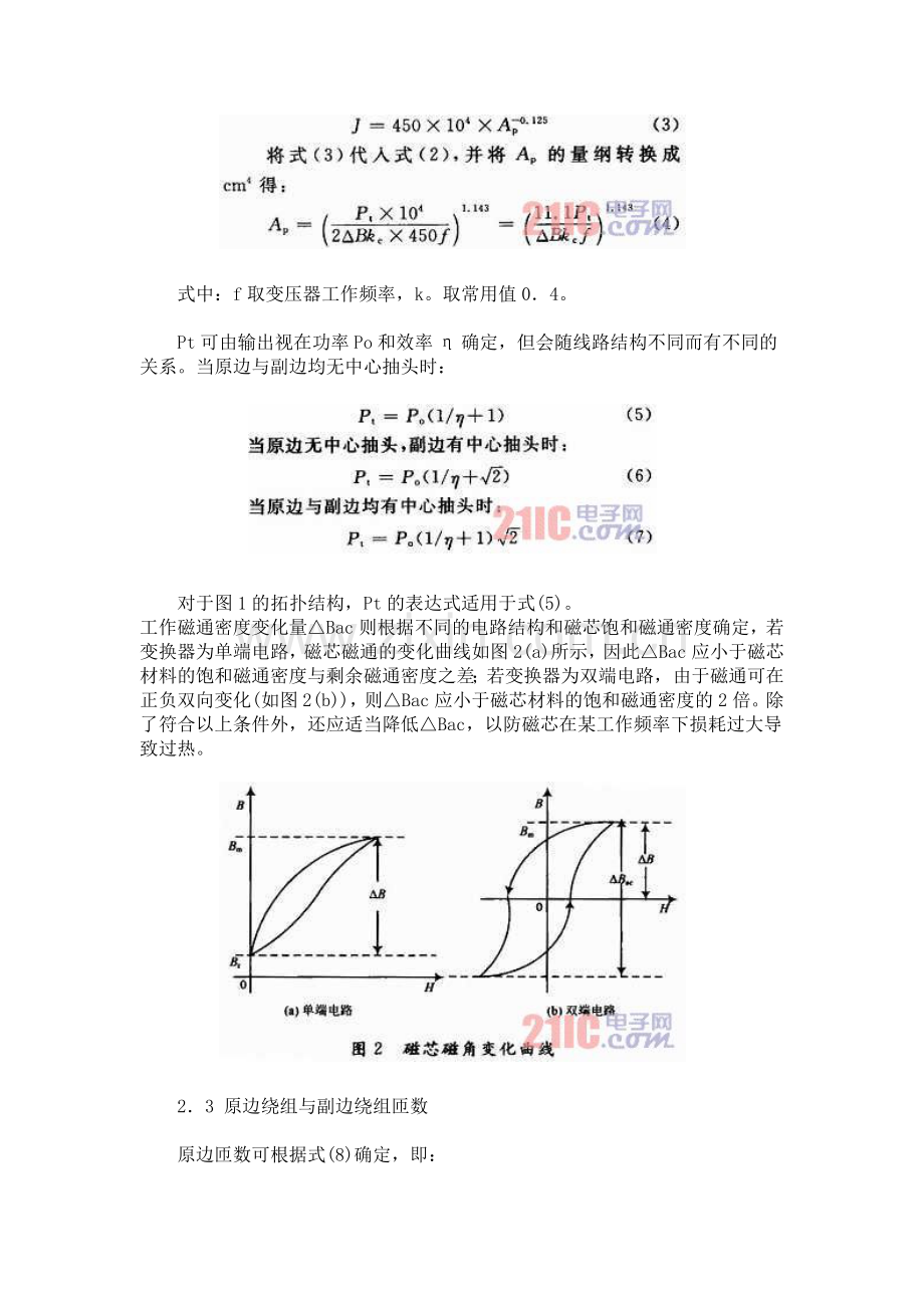 反激式开关电源.doc_第2页