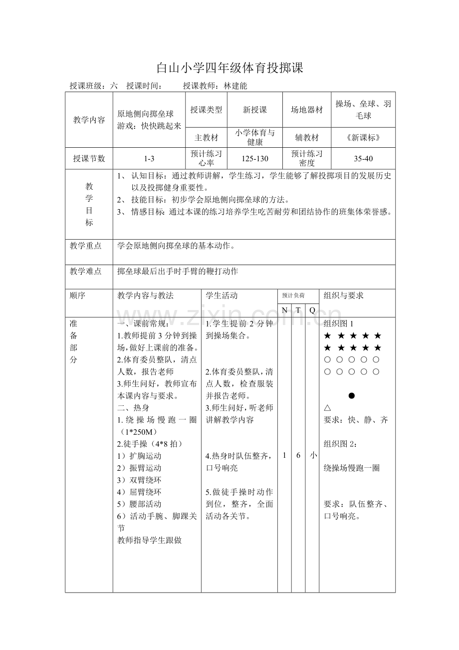 掷垒球教案.doc_第2页