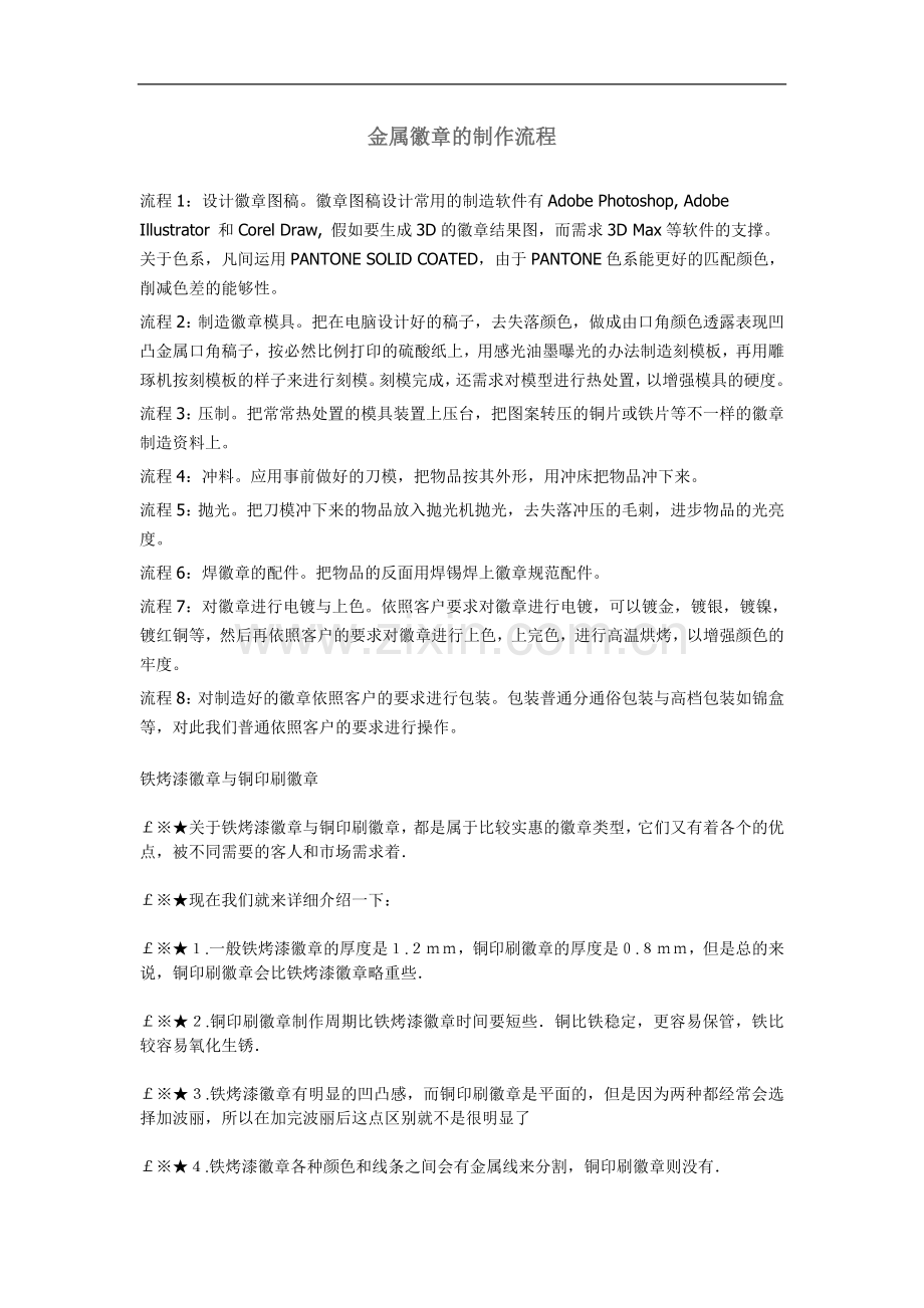 金属徽章的制作流程.doc_第1页