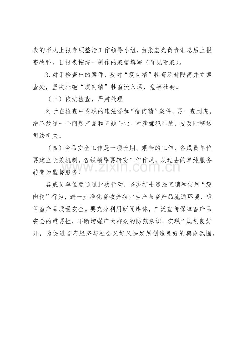 落实专项整治工作相关要求_1.docx_第2页