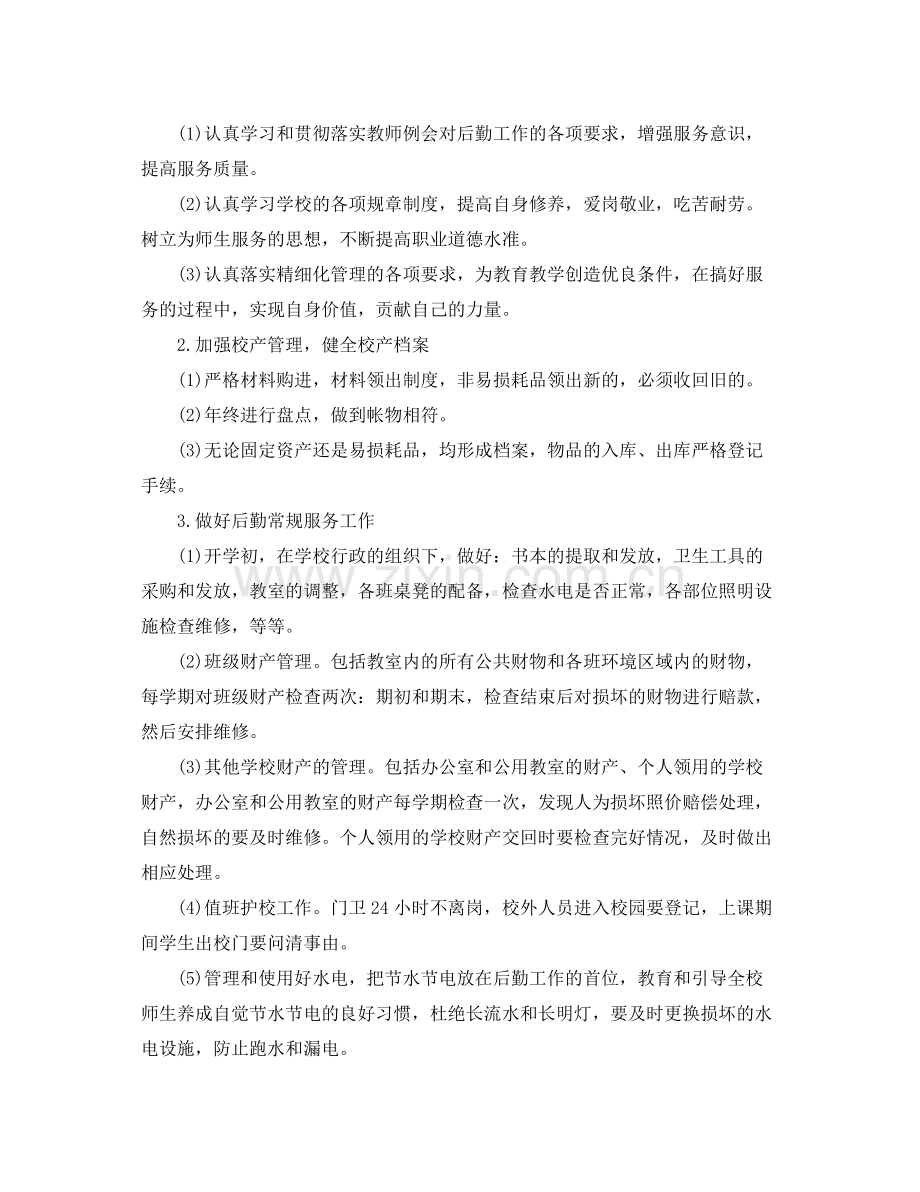 职业学校后勤工作计划3篇 .docx_第2页