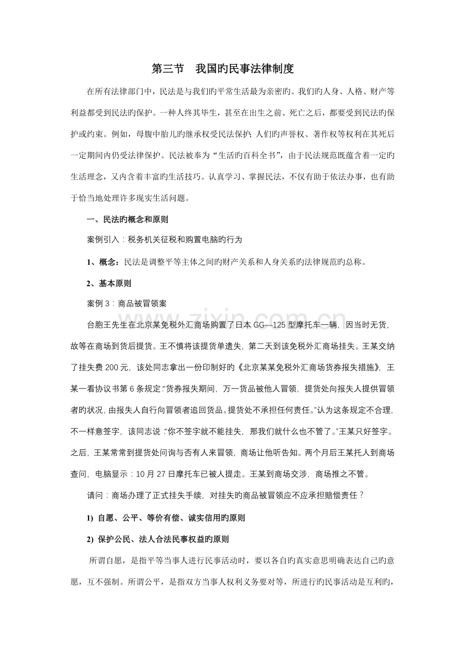 我国的民事法律制度.doc_第1页
