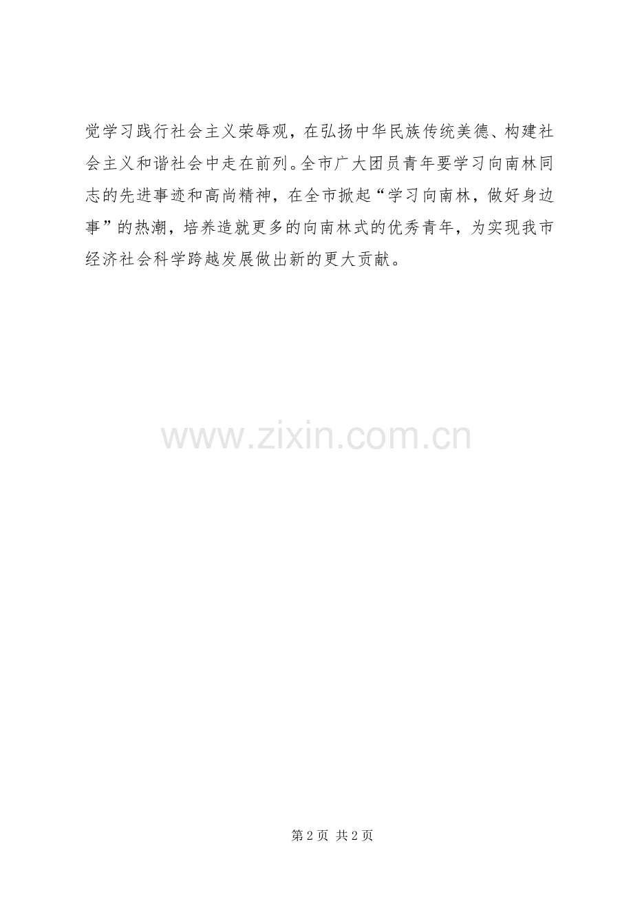 学习向南林倡议书范文-做好身边事.docx_第2页