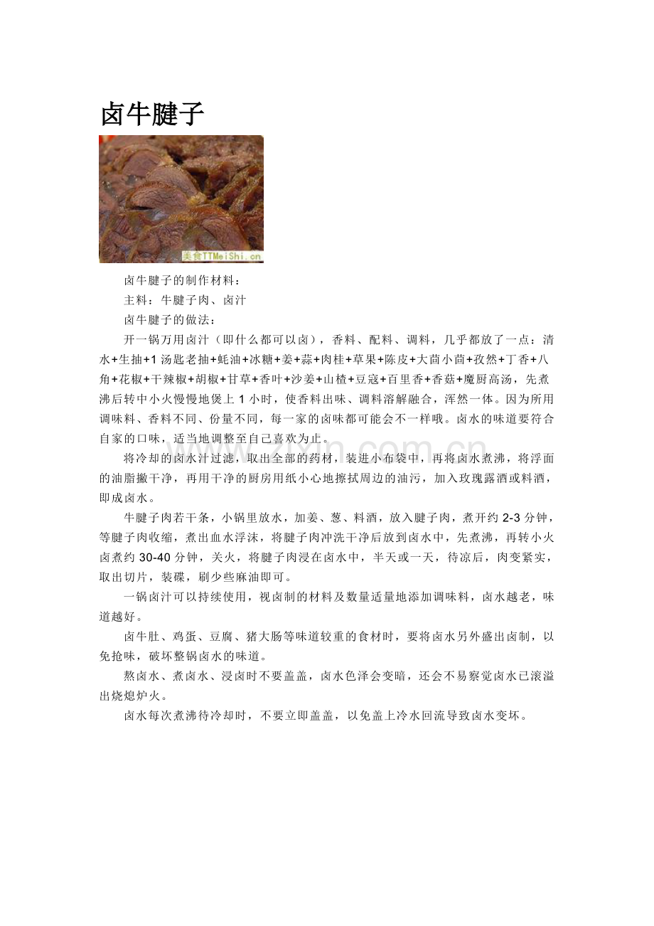 秘制烤鸡翅-秘制酱牛肉.doc_第2页