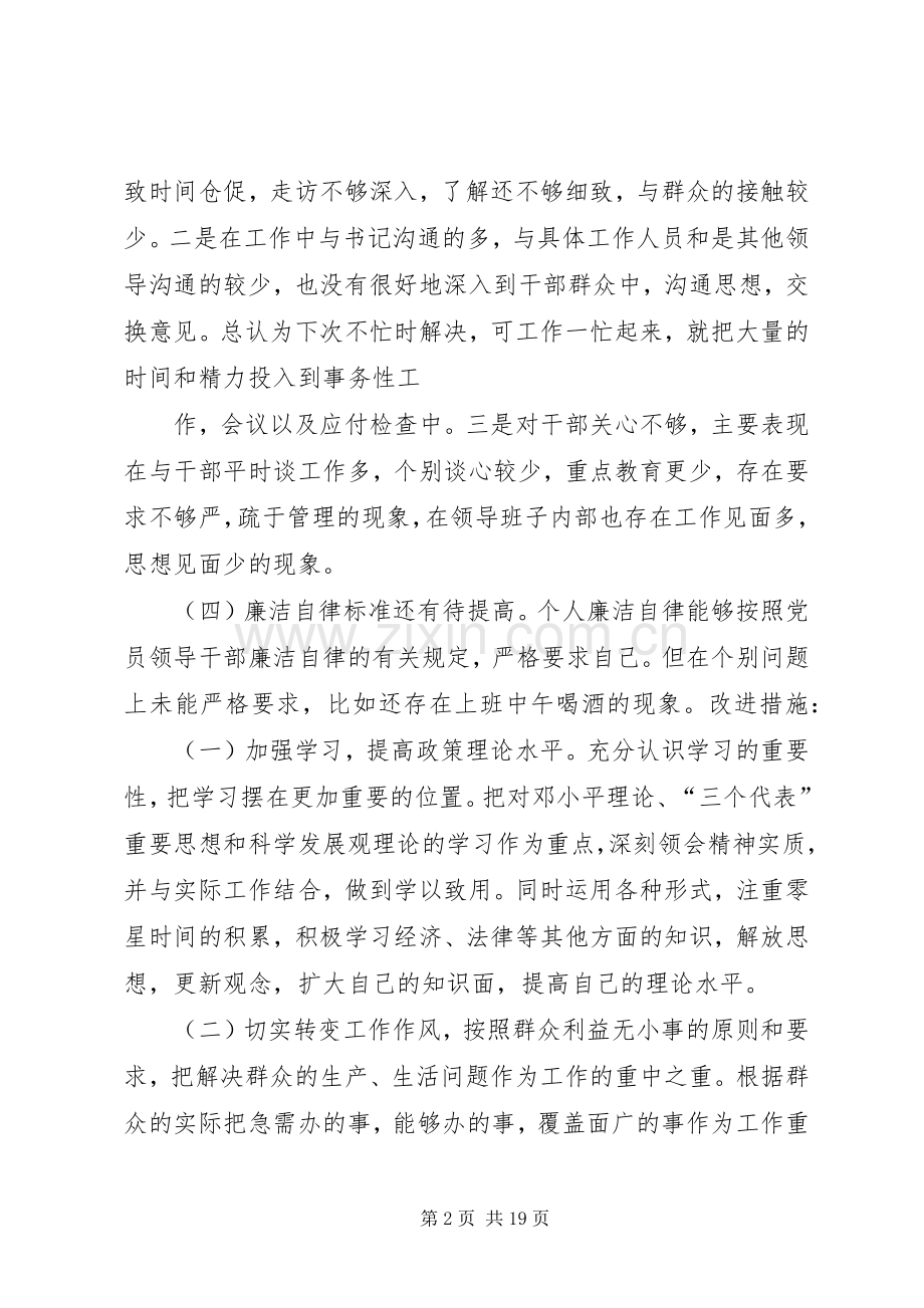 党委中心组学习剖析及改进规章制度.docx_第2页