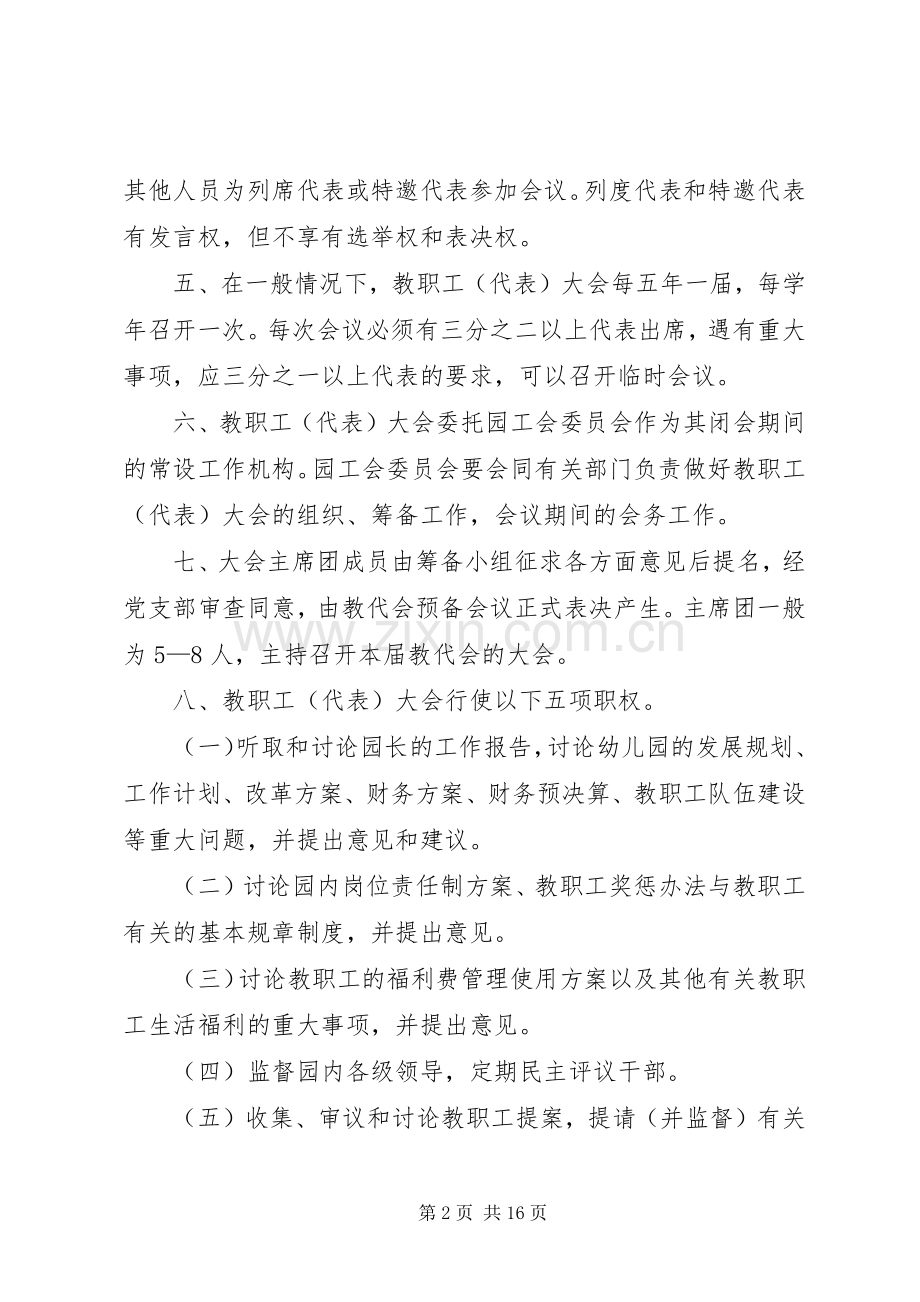 教职工代表大会规章制度1.docx_第2页