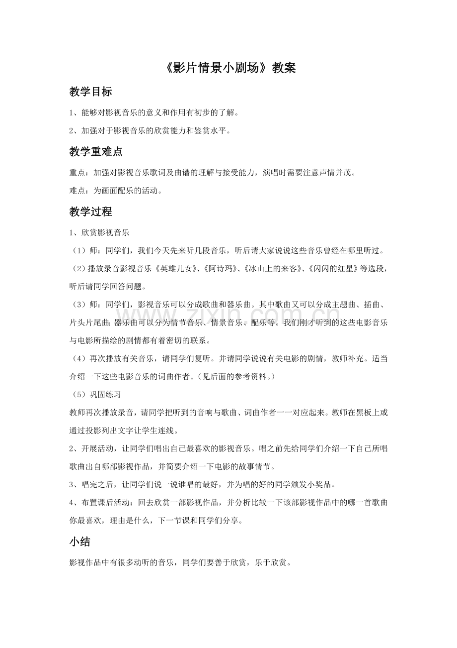 《影片情景小剧场》教案.doc_第1页