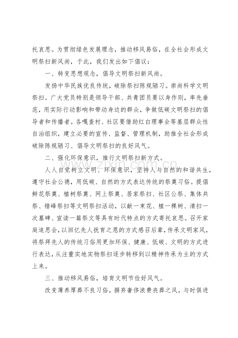 清明节文明祭扫倡议书范文5篇 (2).docx_第2页