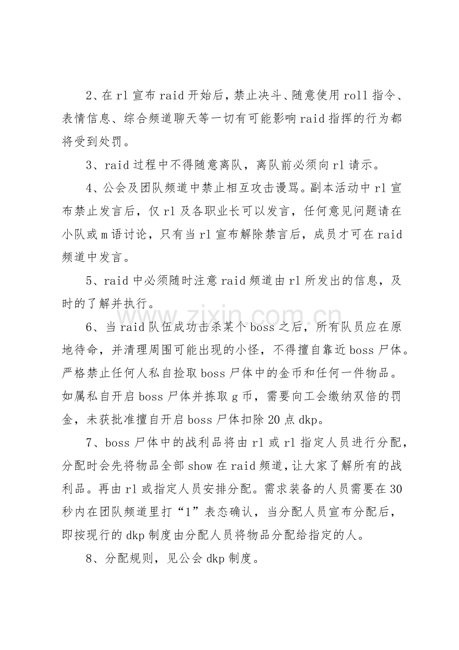 公会人事管理规章制度细则.docx_第2页