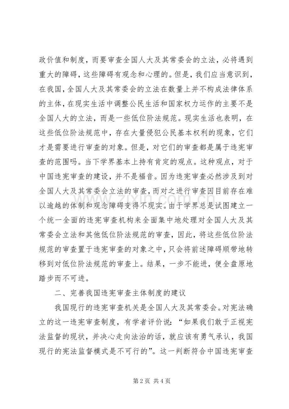 违宪审查主体规章制度的建构透析.docx_第2页