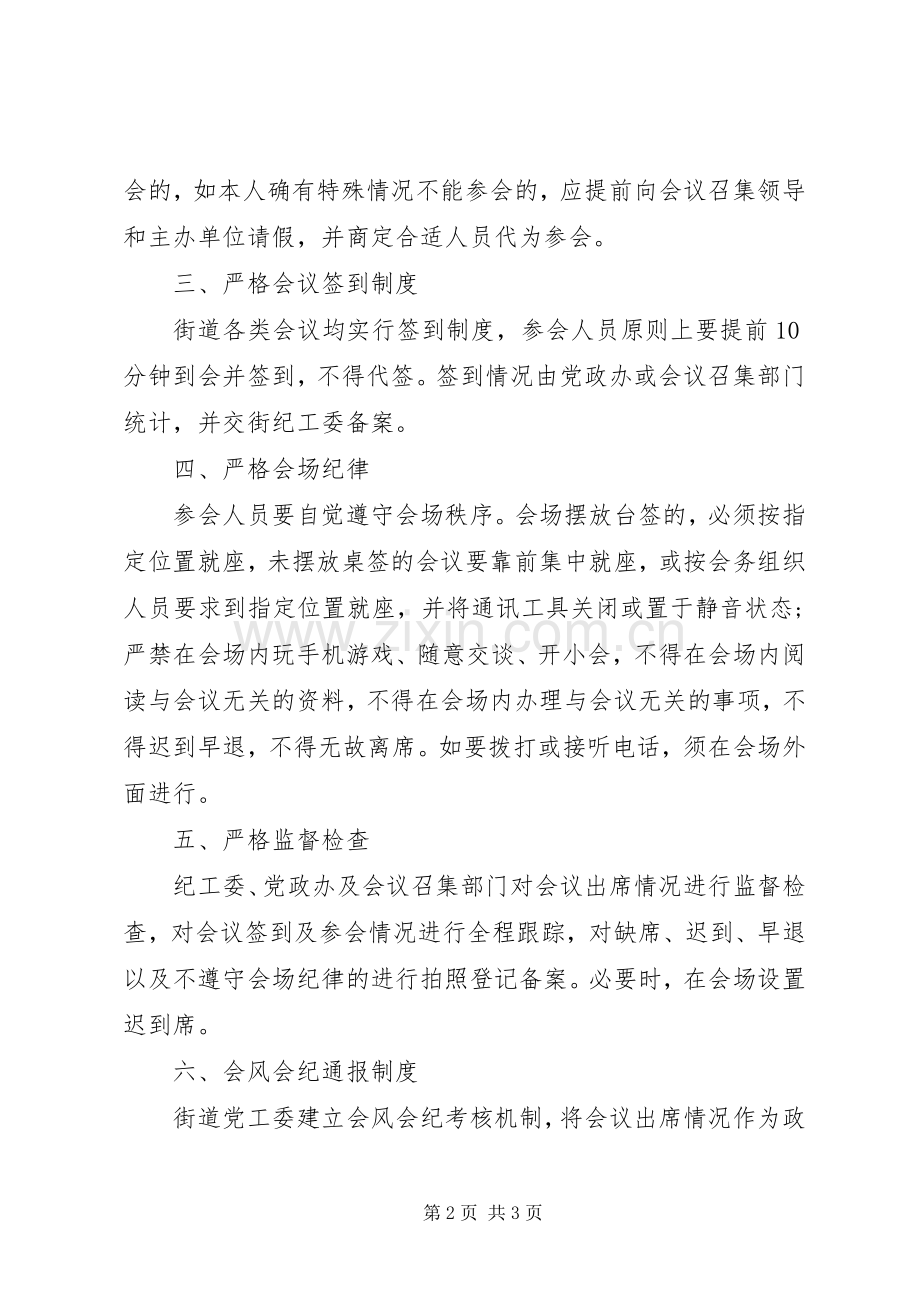 机关会风会纪规章规章制度.docx_第2页