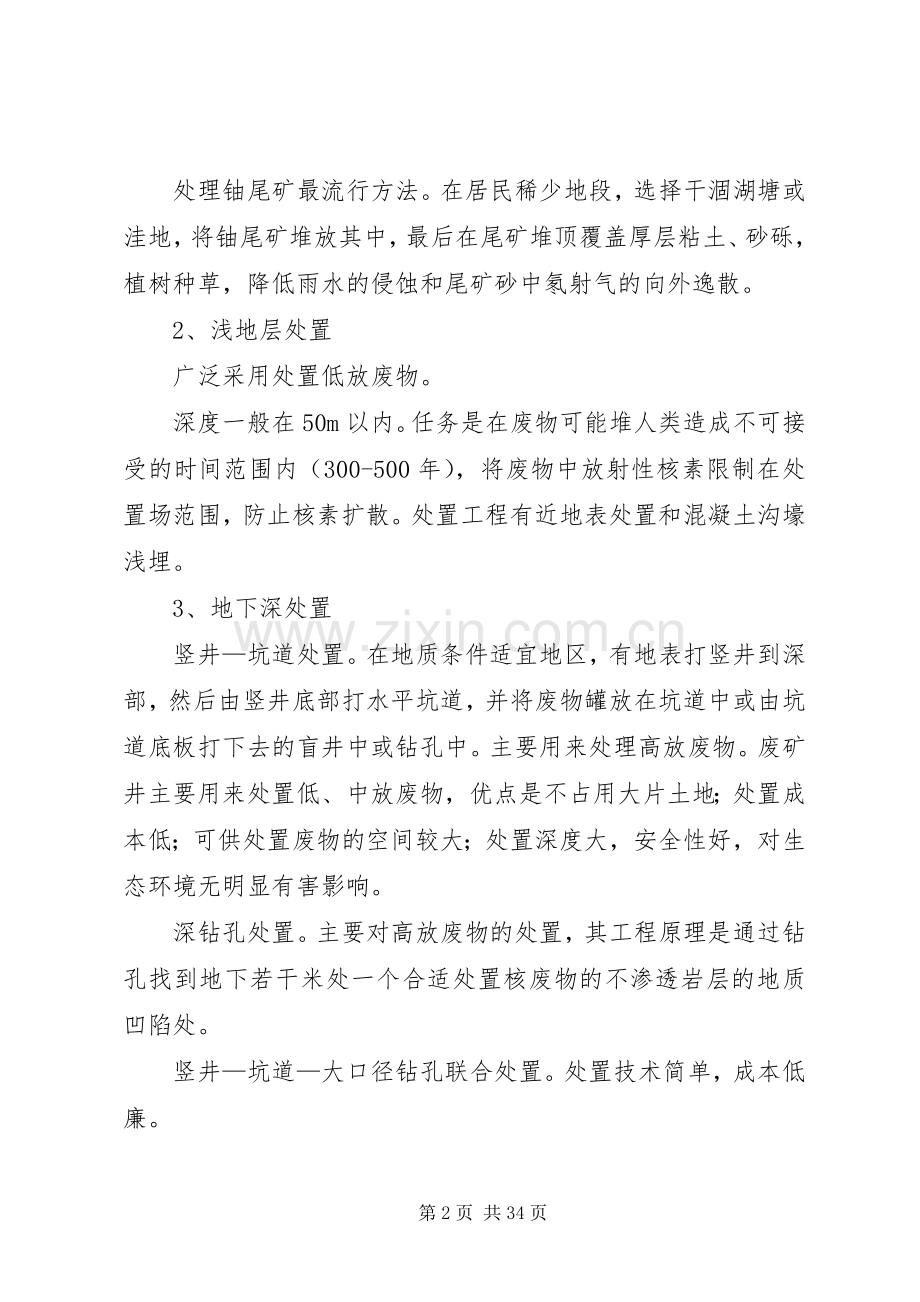 核与辐射安全的监督管理职责要求.docx_第2页