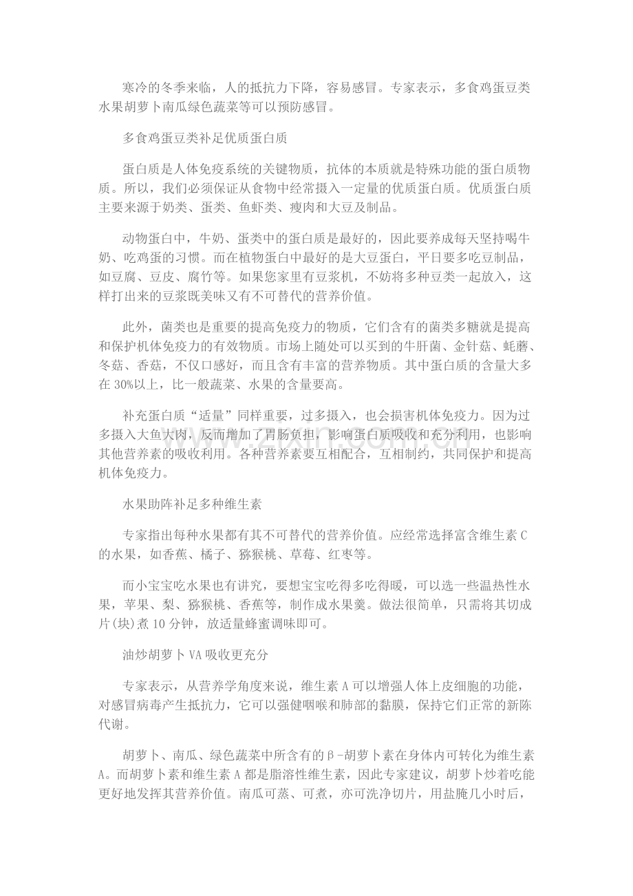 冬季来临-专家提倡多食鸡蛋水果胡萝卜预防感冒.doc_第1页