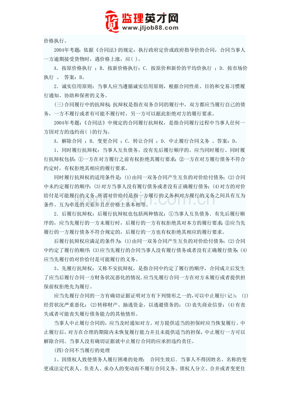 合同的履行、变更和转让.doc_第2页