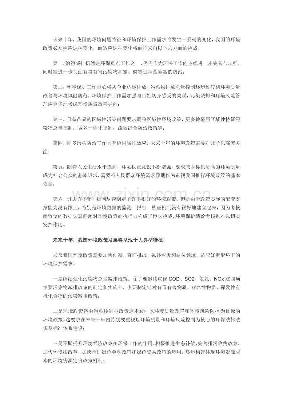我国低碳环保政策建设未来十年面临六大挑战.doc_第2页