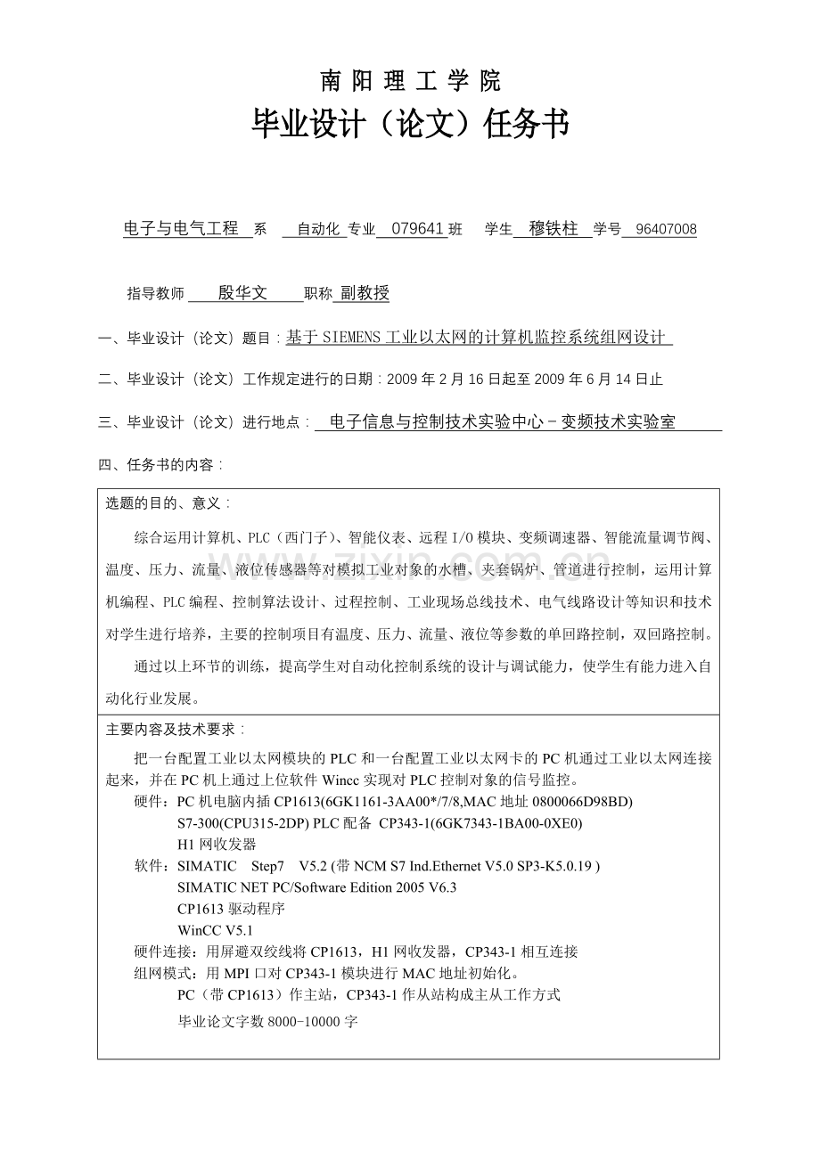 任务书--.doc_第1页