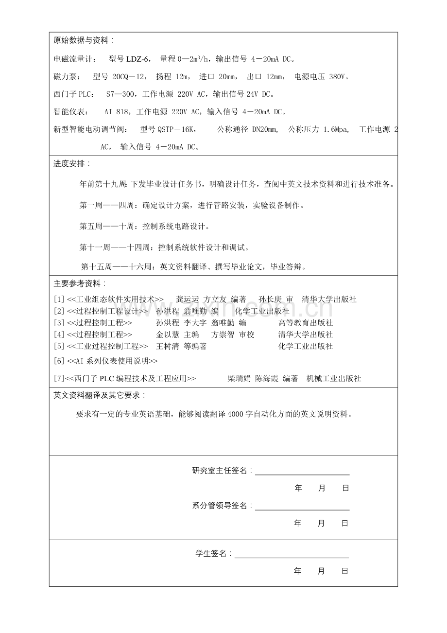 任务书--.doc_第2页